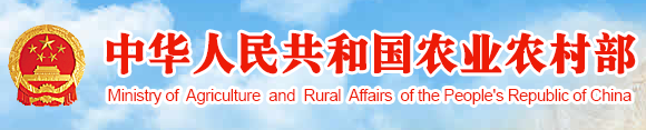 農(nóng)業(yè)農(nóng)村部