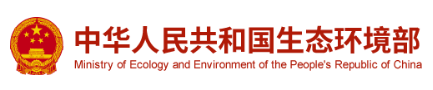 生態(tài)環(huán)境部